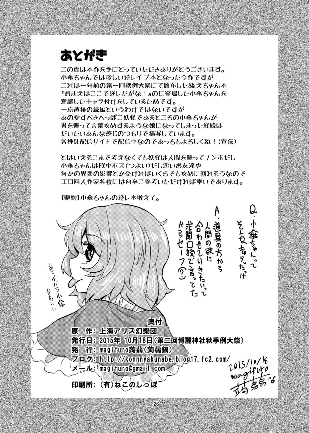 Hentai Manga Comic-Odoroki No Kogasa Dezumu-Read-25